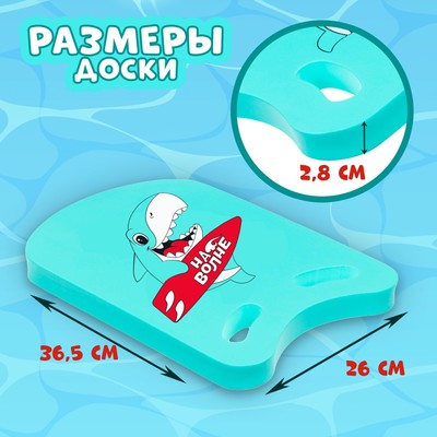 Доска для плавания «На волне: Акула», 36.5×26×2.8 см, бирюзовая