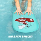 Доска для плавания «На волне» «Акула», 36,5х26х2,8 см - фото 7798155