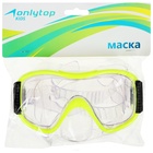 Маска для плавания детская ONLYTOP, цвет жёлтый - Фото 6