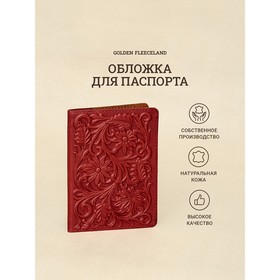 Обложка для паспорта, цвет красный 9379925