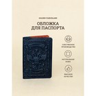 Обложка для паспорта, цвет синий - фото 10137879