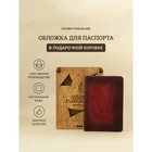 Обложка для паспорта, цвет бордовый - фото 10137955