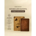Обложка для паспорта, цвет светло-коричневый - фото 10137959