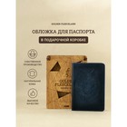 Обложка для паспорта, цвет синий - фото 10137963