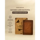 Обложка для паспорта, цвет коричневый - фото 10137995