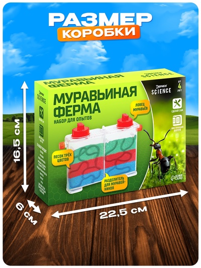 Набор для опытов «Муравьиная ферма»