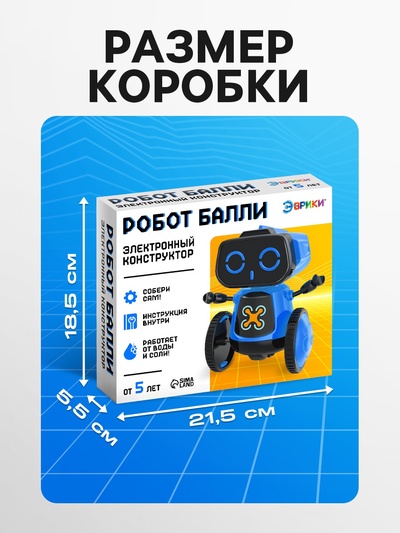 Электронный конструктор «Робот Балли», работает от воды и соли