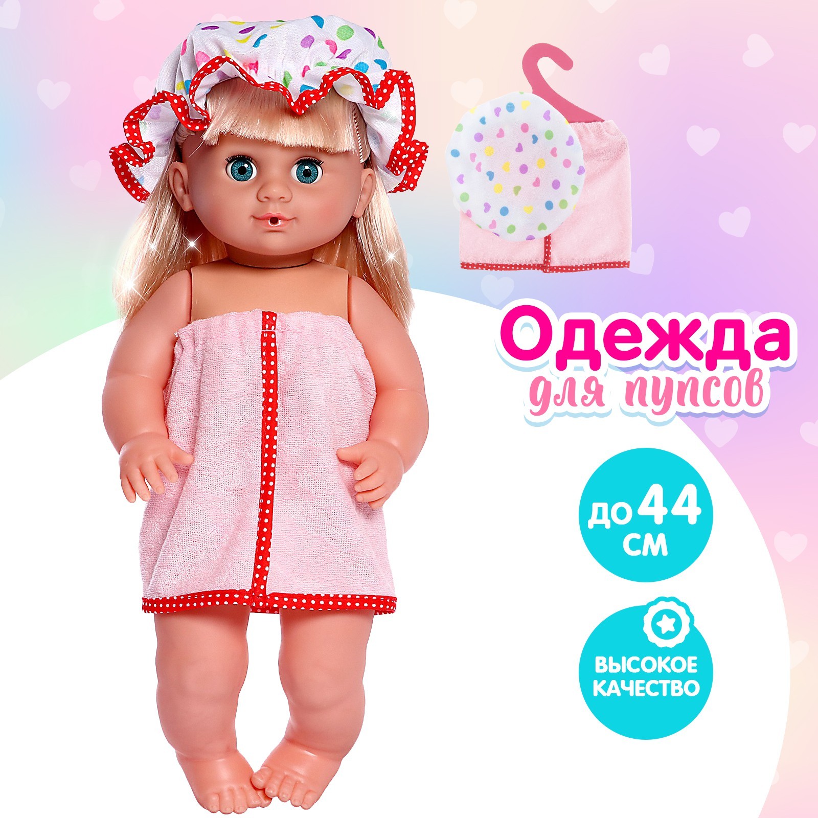 Одежда для пупса «Малыш» банный комплект (9269397) - Купить по цене от ...