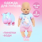 Пижама для кукол «Единорог», 40-44 см, 2 вещи, текстиль, на липучках - фото 281638123