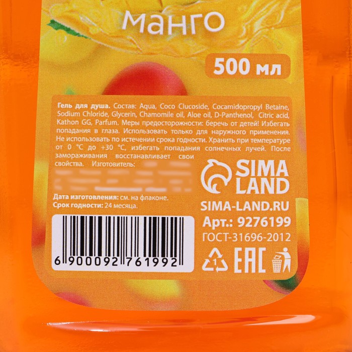Гель для душа, "Сочный манго", 500мл 32238