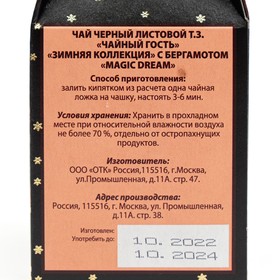 

Чай "Чайный Гость" черный с бергамотом "magic dream" "зимняя коллекция" 75г.*18