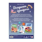 Квест книга-игра «Вечеринка единорога», 5+ - фото 9483481