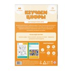 Настольная книга-игра «Изучаем цифры», 62 страницы, 5+ - Фото 4