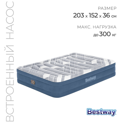 Кровать надувная Bestway Queen 6712Y, 203×152×36 см, со встроенным электронасосом