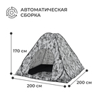 Палатка самораскрывающаяся, 200х200х170 см, зимняя, трёхслойная - фото 6764812