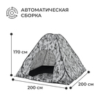 Палатка самораскрывающаяся, 200х200х170 см, зимняя, трёхслойная - Фото 2