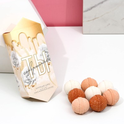 Подарочный набор косметики «Ты совершенна!», бомбочки для ванны 8 х 20 г, аромат кокоса, ванили, шоколада, ЧИСТОЕ СЧАСТЬЕ