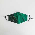 Маска тканевая с регулирующимися завязками «Вдохновляй» 9337936