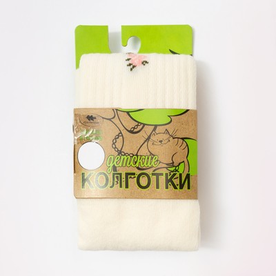 Колготки детские ажурные «Космея», цвет экрю, рост 134-140