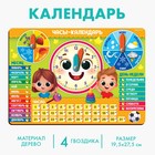 Обучающая игра «Часы-календарь. Ребята» - фото 51267114