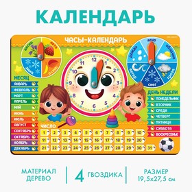 Обучающая игра «Часы-календарь. Ребята» 4276261