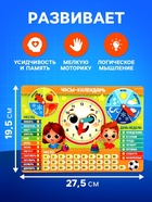 Обучающая игра «Часы-календарь. Ребята» 4276261 - фото 16401060