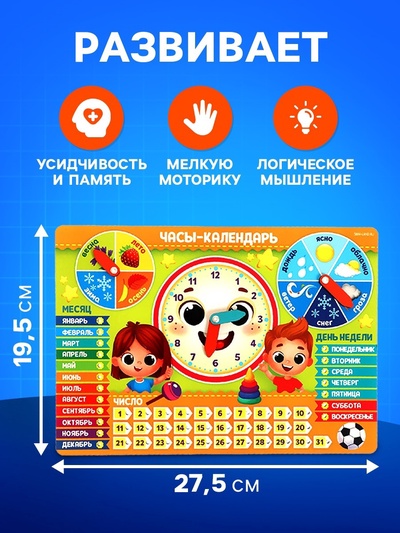 Развивающая игра «Часы - календарь. Ребята»