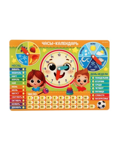 Развивающая игра «Часы - календарь. Ребята»