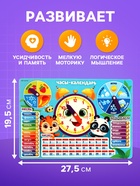 Обучающая игра «Часы-календарь. Зверята» 4276297 - фото 16401061