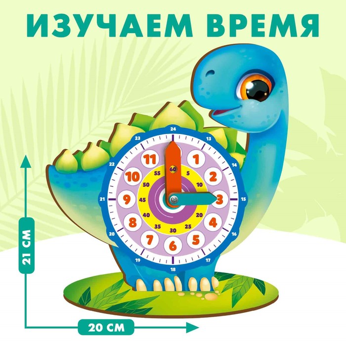Обучающая игра. Часики «Динозаврик» - Фото 1