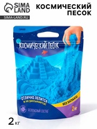 Космический песок, 2 кг, синий - Фото 1