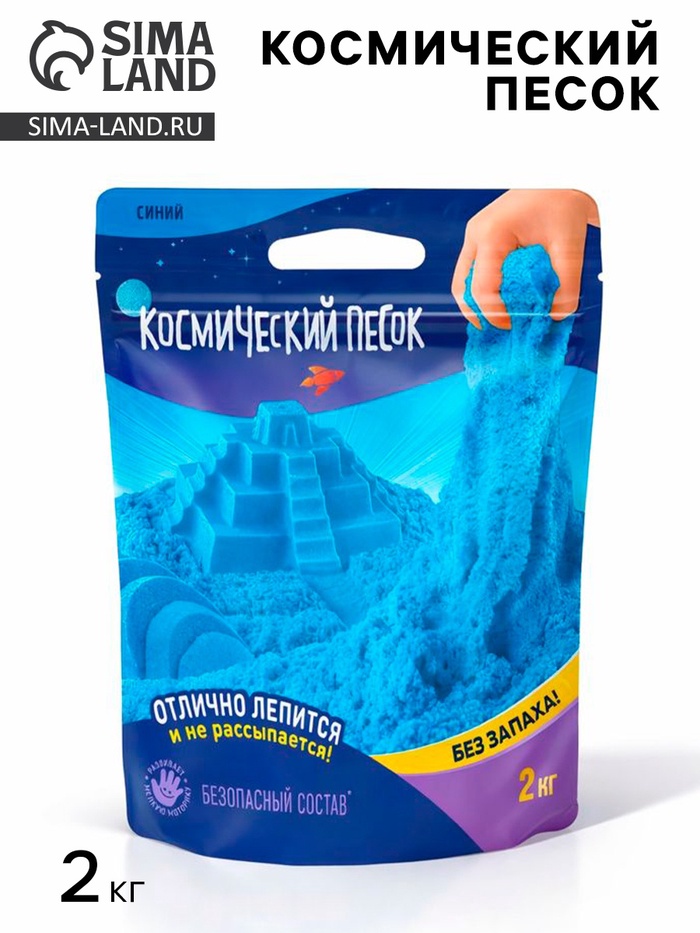 Космический песок, 2 кг, синий - Фото 1