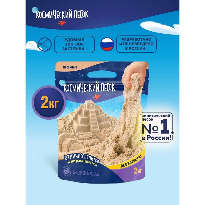 Космический песок, 2 кг, песочный - Фото 1