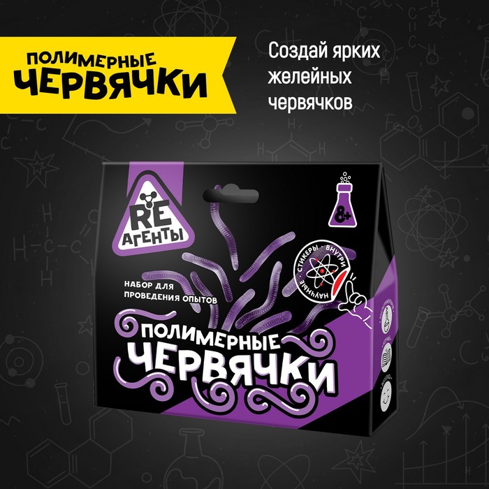 Игрушка: Научно-познавательный набор «Полимерные червячки», фиолетовый
