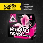 Игрушка в наборе «Много пены из ничего», розовый 9344906 - фото 10139659