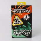 Научно-познавательный набор «Полимерные червячки и Неньютоновская жидкость» - Фото 1