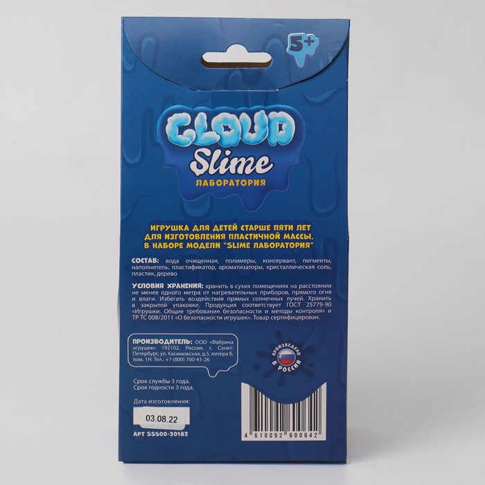 Набор Сделай слайм «Slime лаборатория», 100 г, Cloud, игрушка в наборе - фото 1907590619