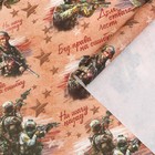 Бумага упаковочная  глянцевая "Солдат", 70 х 100 см - фото 319181976