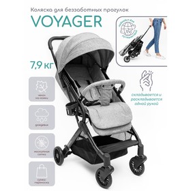 Коляска прогулочная Amarobaby Voyager, цвет серый