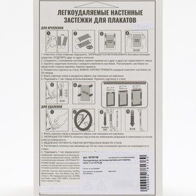 

Легкоудаляемые настенные застежки для плакатов, набор, 6 шт