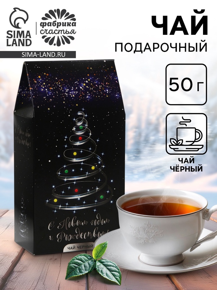 Чай чёрный "Рождественская елка" со вкусом дикая вишня, 50 г - фото 809275937