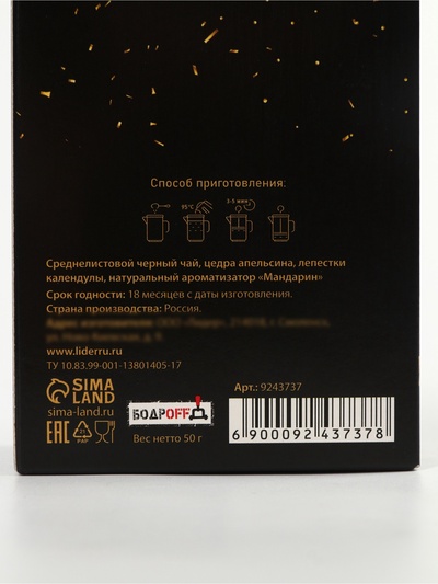 Чай подарочный «Счастья в Новом году» с мандарином, 50 г