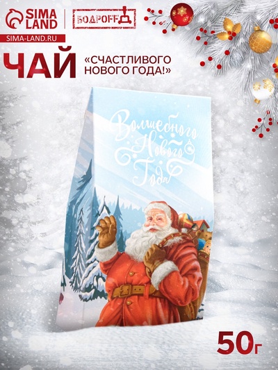 Чай черный «Счастливого Нового года!», 50 г