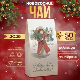 Чай чёрный "Новогодний подарок" со вкусом мандарина, 50 г