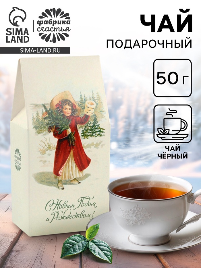 Чай чёрный «Новогодний подарок», 50 г - Фото 1