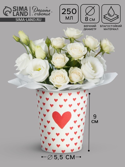 Стакан для цветов «Сердце», 250 мл
