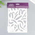 Пластиковый трафарет для творчества «Текстура», шаблон, 24×16 см - фото 37211068