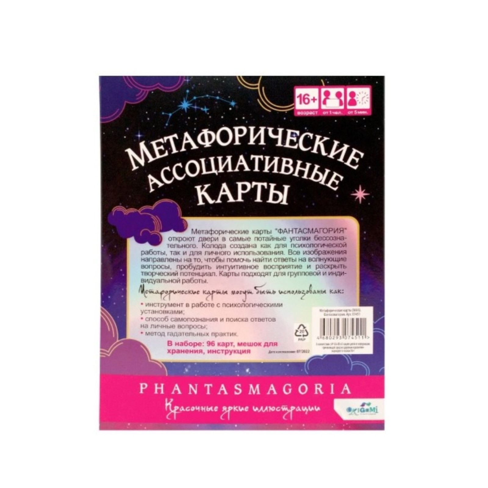 Метафорические карты «Фантасмагория» (9405366) - Купить по цене от 599. ...