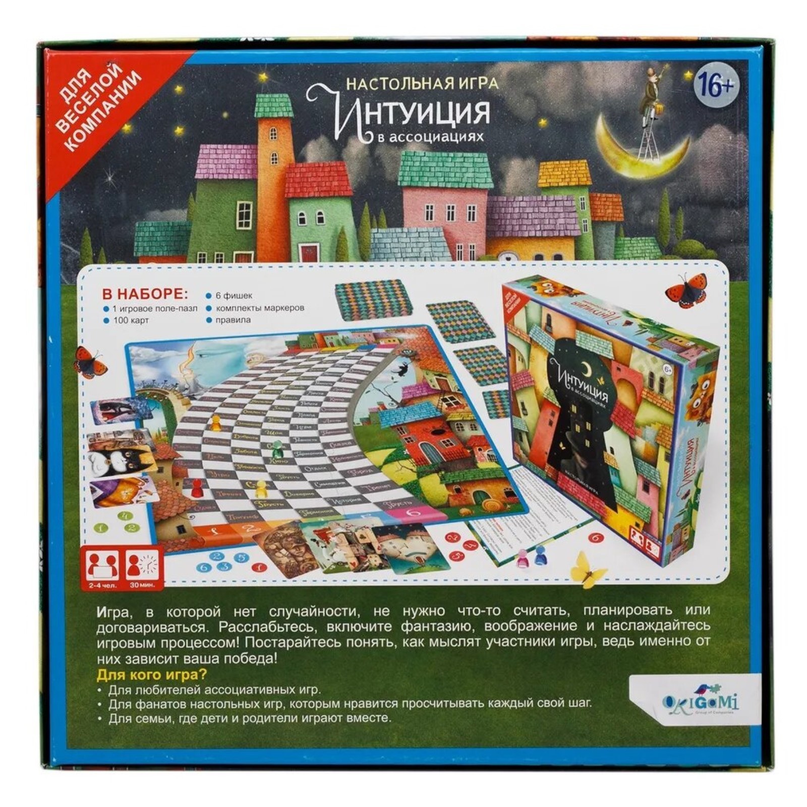 Интуиция игра картинки. Интуиция настольная игра карточки. Игра настольная "интуиция". Настольная игра интуиция в ассоциациях. Интуиция оригами настольная игра.