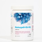 Кальций+D3+K2 Витатека, 60 таблеток по 1800 мг - Фото 2